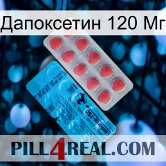 Дапоксетин 120 Мг new14